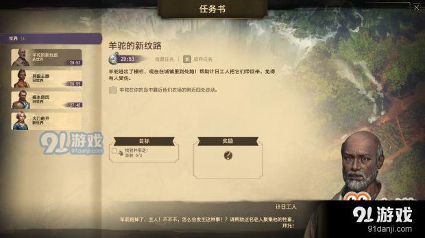 《紀元1800》解謎任務(wù)介紹