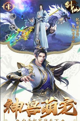 太上劍典手游3