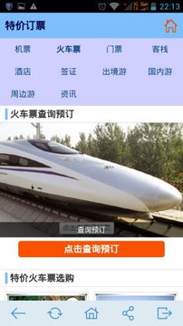 特價(jià)訂票2