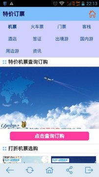 特價(jià)訂票1