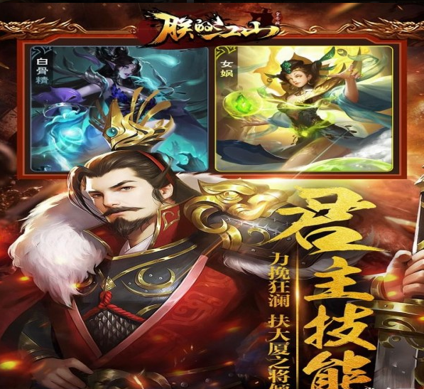 朕的江山九游版1