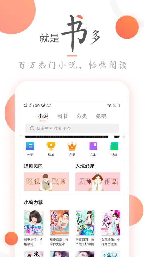 小說火火2