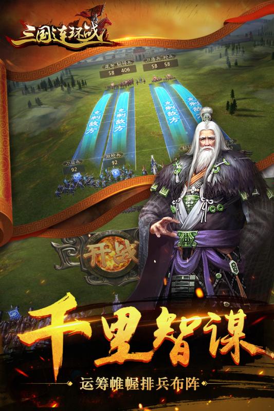 三國連環(huán)戰(zhàn)手游4