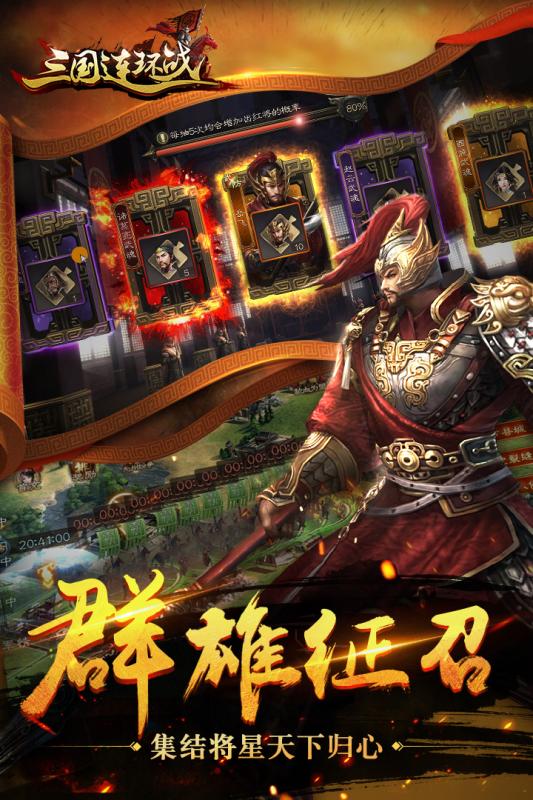 三國連環(huán)戰(zhàn)手游3