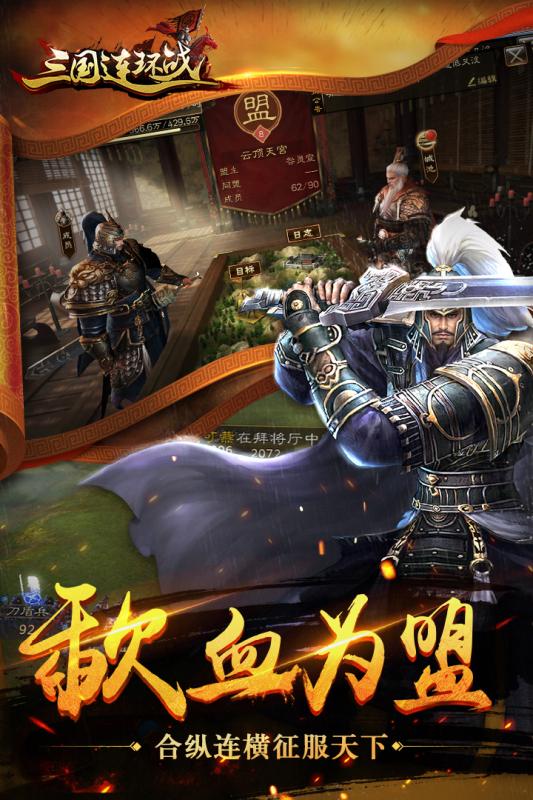 三國連環(huán)戰(zhàn)手游5