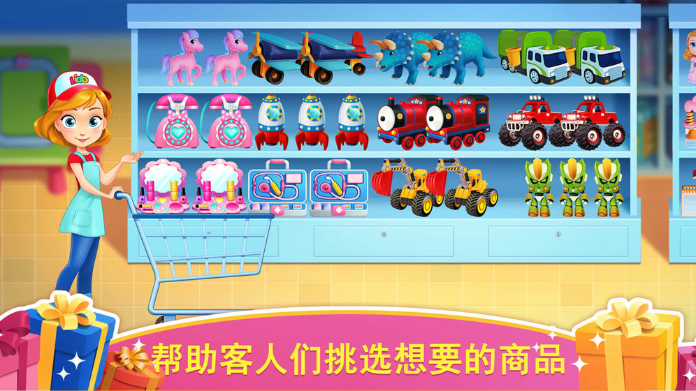 天才寶寶玩具店3