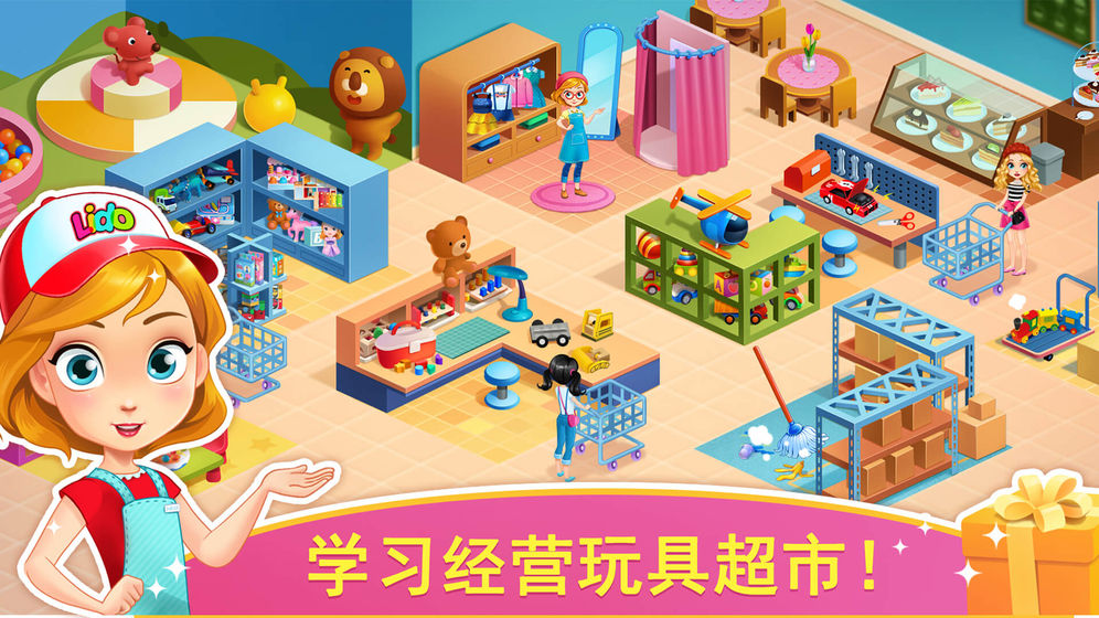 天才寶寶玩具店5