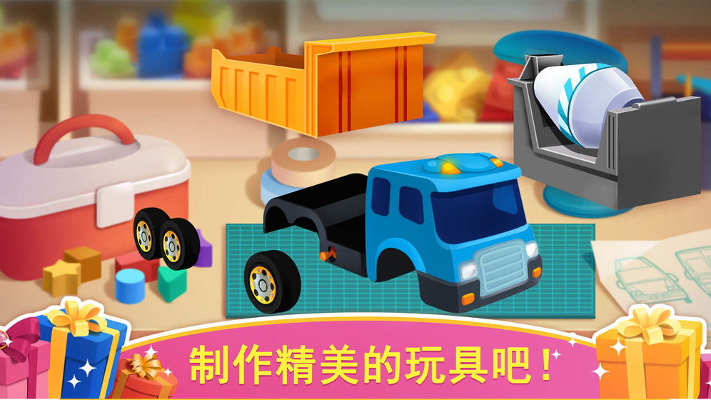 天才寶寶玩具店6