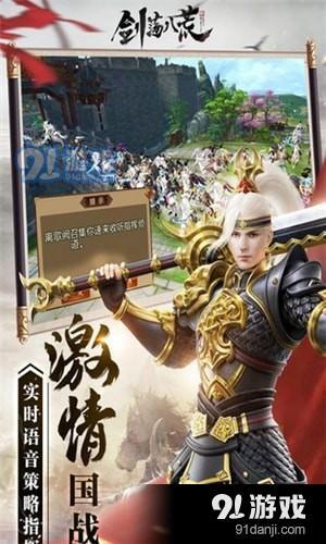劍蕩八荒果盤版下載
