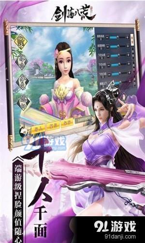 劍蕩八荒果盤版下載