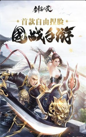 劍蕩八荒果盤版4
