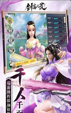 劍蕩八荒果盤版3