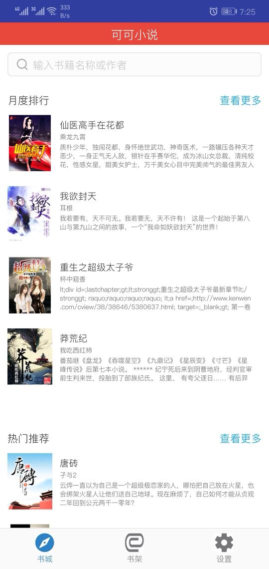 可可小說3