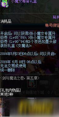 DNF小魔女怎么滿級？小魔女快速滿級技巧