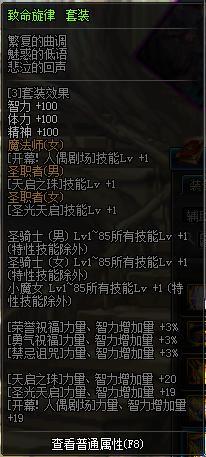 《DNF》暗黑少女特殊裝備選擇