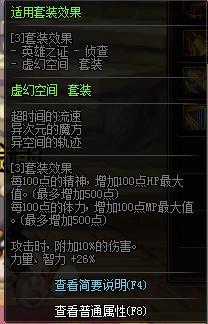 《DNF》暗黑少女特殊裝備選擇