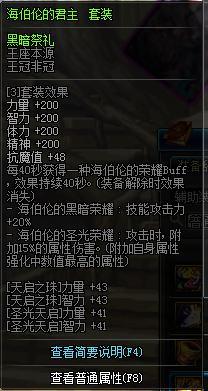 《DNF》暗黑少女特殊裝備選擇