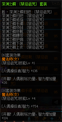 DNF小魔女異界套裝選擇推薦 DNF小魔女異界套裝屬性一覽