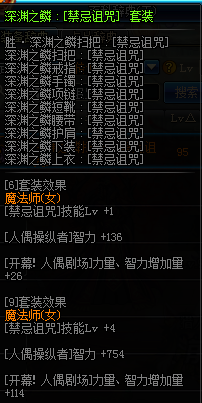DNF小魔女異界套裝選擇推薦 DNF小魔女異界套裝屬性一覽
