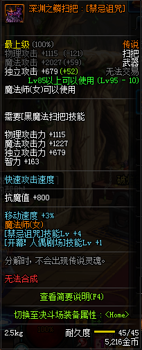 DNF小魔女異界套裝選擇推薦 DNF小魔女異界套裝屬性一覽