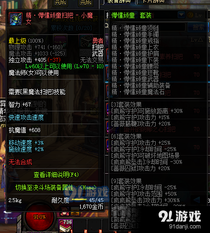 DNF小魔女異界套裝選擇推薦 DNF小魔女異界套裝屬性一覽