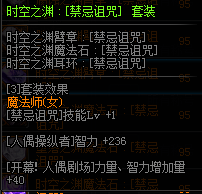 DNF小魔女異界套裝選擇推薦 DNF小魔女異界套裝屬性一覽