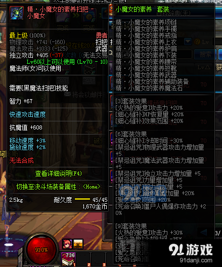 DNF小魔女異界套裝選擇推薦 DNF小魔女異界套裝屬性一覽