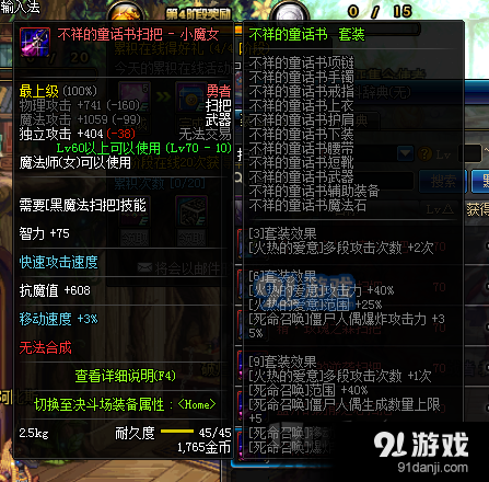 DNF小魔女異界套裝選擇推薦 DNF小魔女異界套裝屬性一覽
