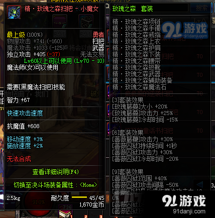 DNF小魔女異界套裝選擇推薦 DNF小魔女異界套裝屬性一覽