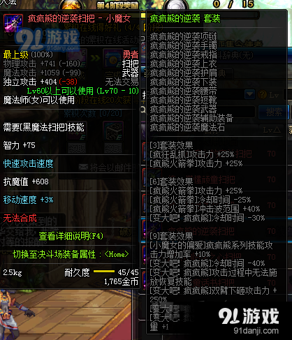 DNF小魔女異界套裝選擇推薦 DNF小魔女異界套裝屬性一覽