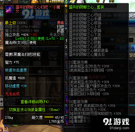 DNF小魔女異界套裝選擇推薦 DNF小魔女異界套裝屬性一覽