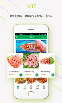 一手生鮮app2