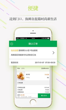 一手生鮮app3