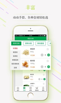 一手生鮮app4