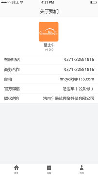 易達(dá)車1