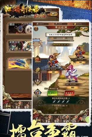 江湖奇?zhèn)b錄無限版1
