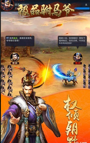 極品駙馬爺手游3