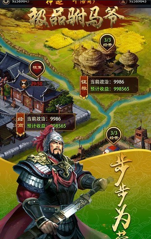 極品駙馬爺手游1