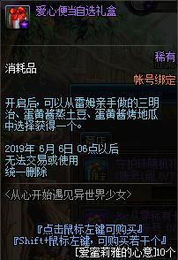 《DNF》愛心便當(dāng)自選禮盒介紹