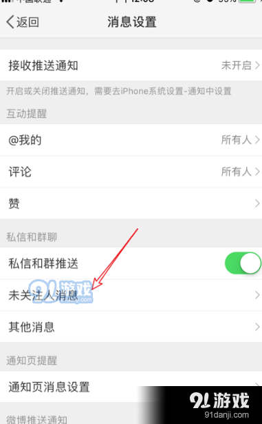 微博陌生人私信屏蔽方法教程_52z.com