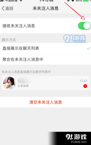 微博陌生人私信屏蔽方法教程_52z.com