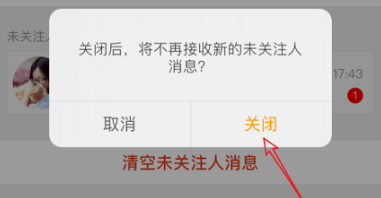 微博陌生人私信屏蔽方法教程_52z.com