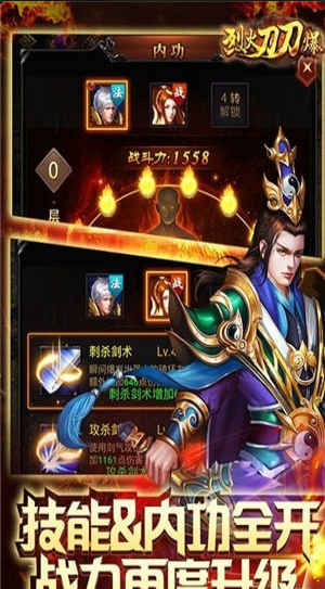 刀刀烈火手游3
