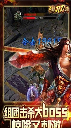 刀刀烈火手游4
