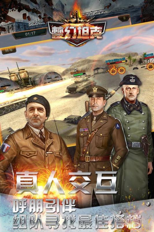 夢幻坦克2