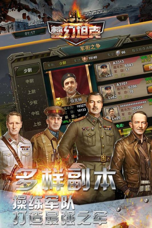 夢幻坦克3