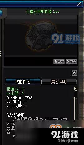 《DNF》暗黑少女防具精通介紹