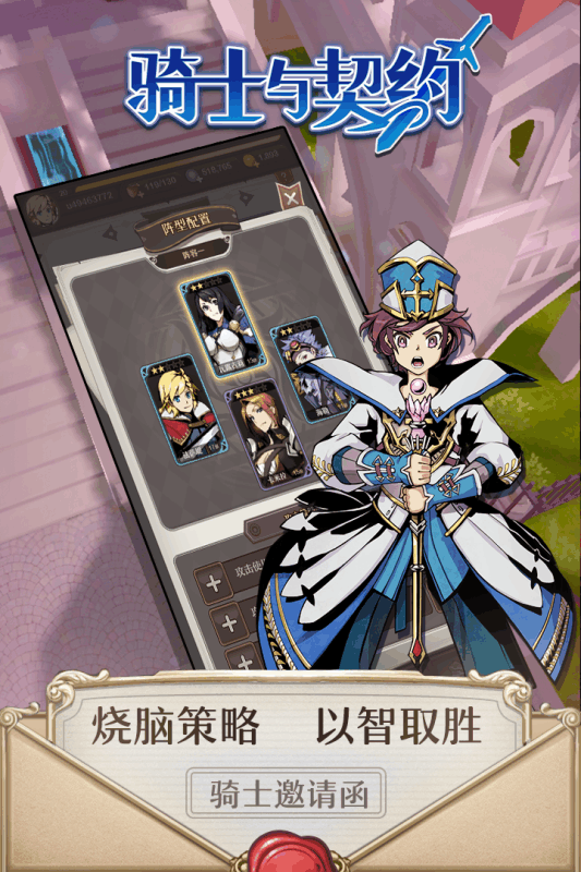騎士與契約手游3