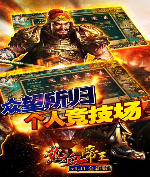 熱血帝王手游1