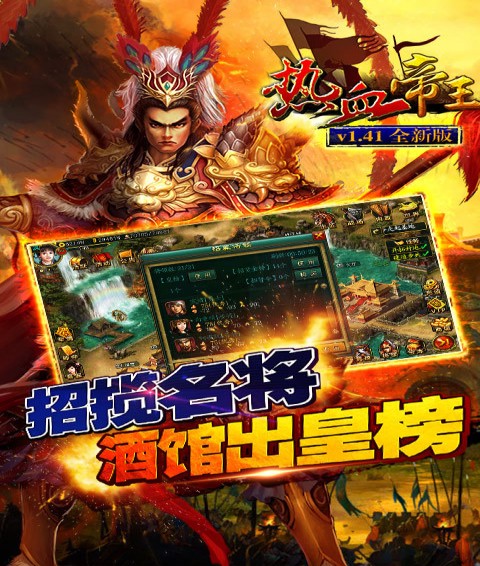 熱血帝王手游2